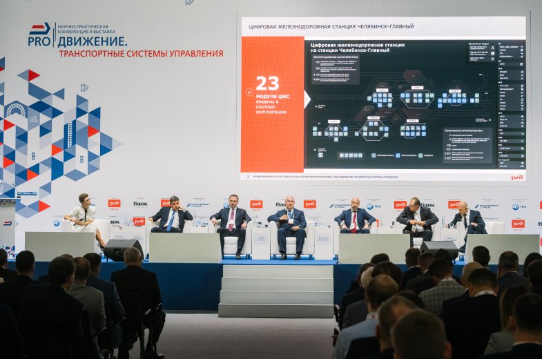 Итоги научно-практической конференции и выставки «PRO//Движение.Транспортные системы управления»