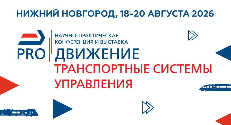 ЖЕЛЕЗНАЯ ДОРОГА БУДУЩЕГО: ЦИФРОВАЯ ТРАНСФОРМАЦИЯ